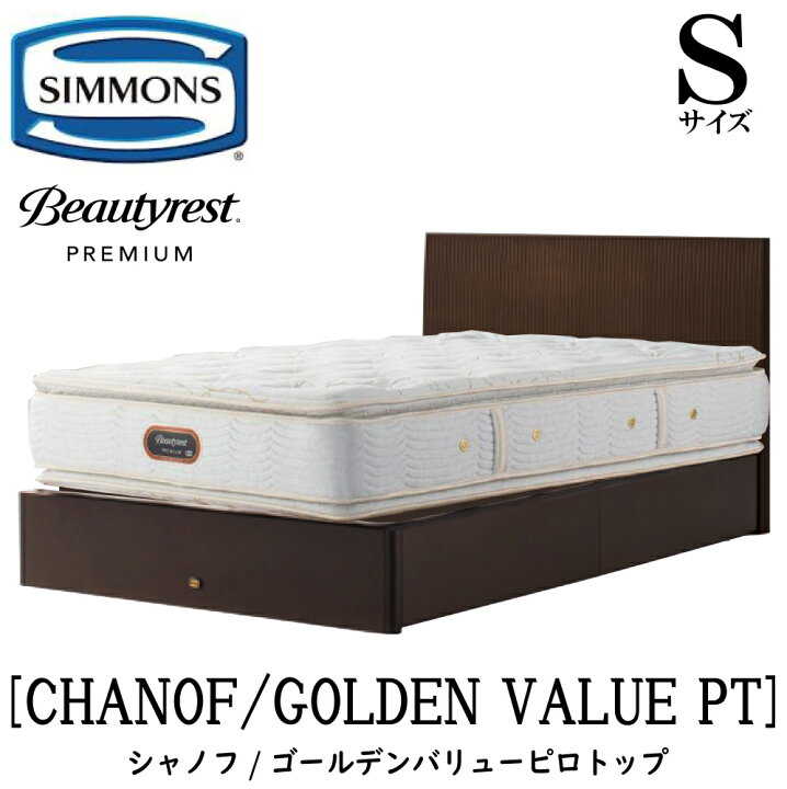 楽天市場】シモンズ SIMMONS 正規販売店 シャノフ Sサイズ（シングル 