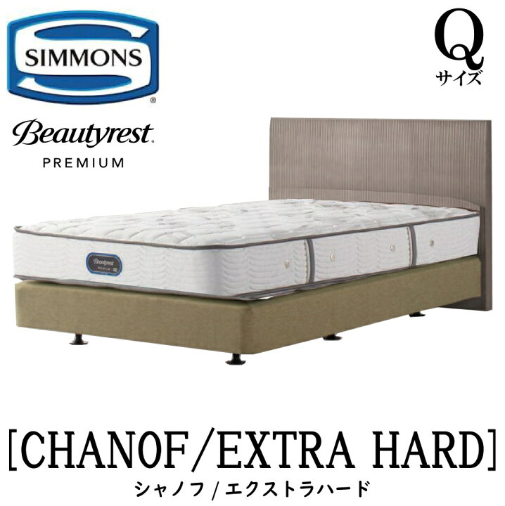 楽天市場】シモンズ SIMMONS 正規販売店 シャノフ Qサイズ クイーン 