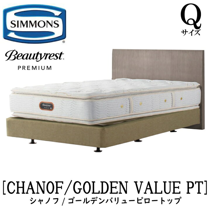 楽天市場】シモンズ SIMMONS 正規販売店 シャノフQ2サイズ クイーン2 