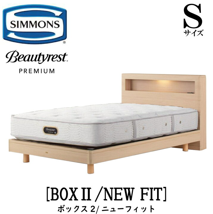 楽天市場】シモンズ SIMMONS 正規販売店 ボックス2 BOX2 ニュー 