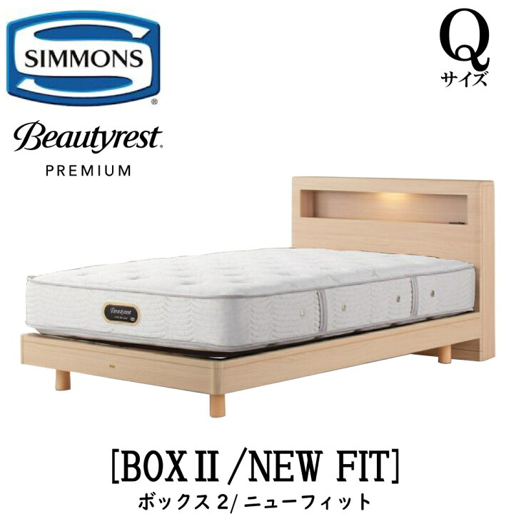 楽天市場】シモンズ SIMMONS 正規販売店 ボックス2 BOX2 ニュー 