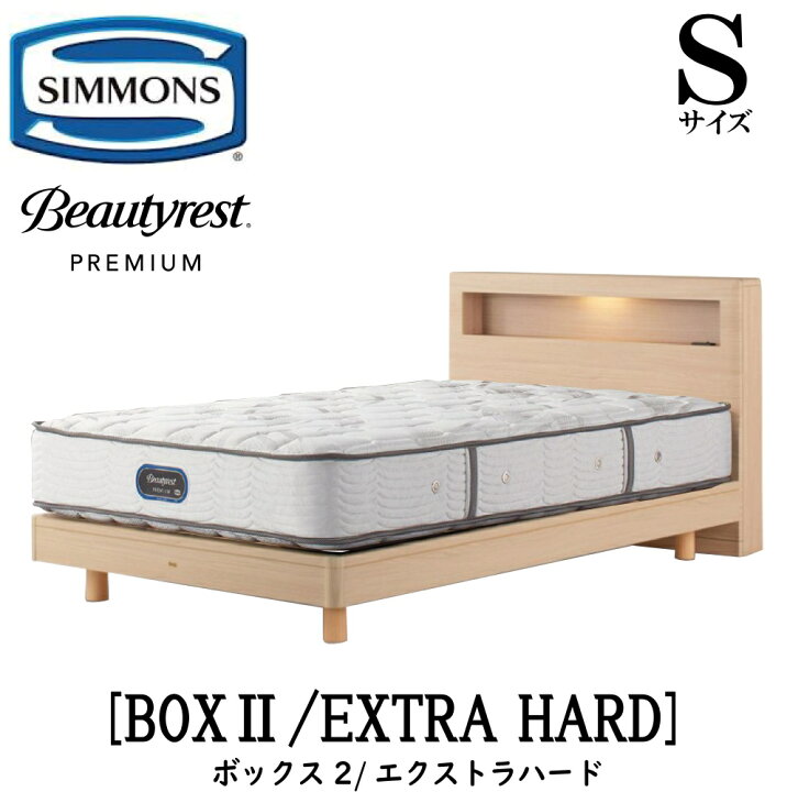 楽天市場】シモンズ SIMMONS 正規販売店 ボックス2 BOX2 エクストラ 