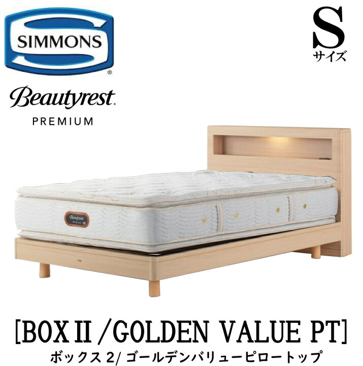 楽天市場】シモンズ SIMMONS 正規販売店 ボックス2 BOX2 ゴールデン 