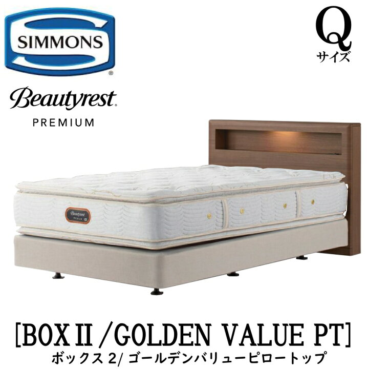 楽天市場】シモンズ SIMMONS 正規販売店 ボックス2 ボックス2 