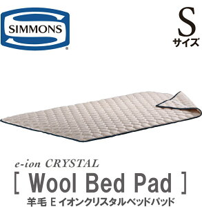 �V�����Y SIMMONS ���K�̔��X �r��E�C�I���N���X�^�� �x�b�h�p�b�h S�T�C�Y wool bed PAD S�T�C�Y �V���O���T�C�Y �x�b�h�p�b�h �V���O���T�C�Y LG2001 E-�C�I�� �r�� e�C�I���N���X�^�� �}�C�i�X�C�I