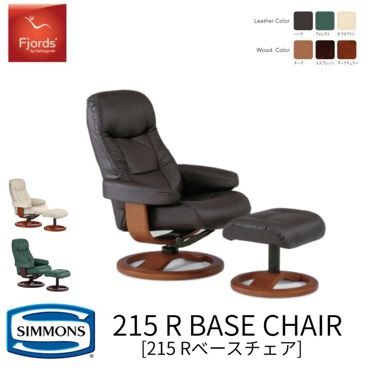 楽天市場】シモンズ SIMMONS 正規販売店 フィヨルド FIORDS 215Rベース 