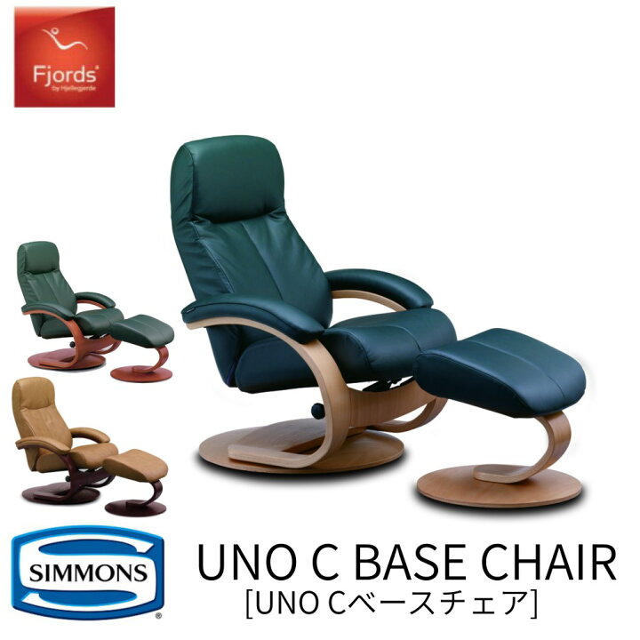 楽天市場】シモンズ SIMMONS 正規販売店 フィヨルド FIORDS UNO C 