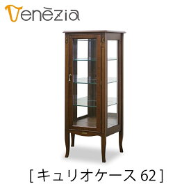 【送料無料】正規販売店 東海家具 VENEZIA ベネチア キュリオ62　ガラスケース コレクションボード ヨーロピアンクラシカルデザイン マホガニー おしゃれ TOKAI KAGU　猫脚