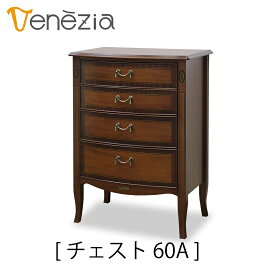 【送料無料】正規販売店 東海家具 VENEZIA ベネチア チェスト60A ヨーロピアンクラシカルデザイン マホガニー おしゃれ TOKAI KAGU　猫脚