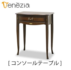 【送料無料】正規販売店 東海家具 VENEZIA ベネチア コンソールテーブル ヨーロピアンクラシカルデザイン マホガニー おしゃれ TOKAI KAGU　猫脚