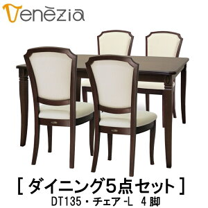 �y���������z�y���r���[���T����z���K�̔��X ���C�Ƌ� VENEZIA �x�l�`�A DT135 �`�F�A-L 4�r �_�C�j���O�Z�b�g �_�C�j���O�Z�b�g5�_ ���[���s�A���N���V�J���f�U�C�� �}�z�K�j�[ ������� TOKAI 