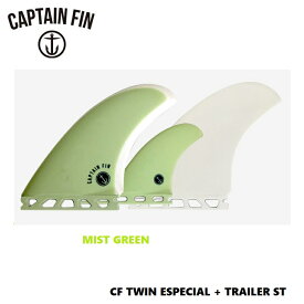 CAPTAIN FIN キャプテンフィン 【 CF TWIN ESPECIAL + TRAILER ST 5.15 MISTGREEN 】 2+1 【 SINGLE TAB 】 FUTURES フューチャー 3本セット ツイン スタビライザー フィン　日本正規品 送料無料！！