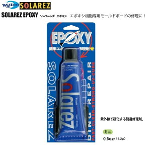 WAHOO@SOLARAZ@\[[Y@SOLAREZ EPOXY MINI Tube 0.5 oz@ABEAMʉiII@yAp@T[t{[hyA@T[t{[hC@\[[W EPS G|LV
