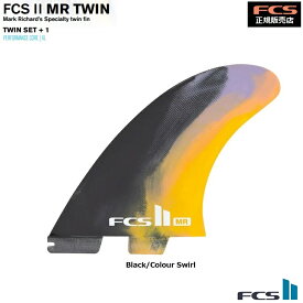 FCS II FIN MR TWIN / THRUSTER SET（2＋1） BLACK / COLOR　PC Tri Set X-LARGE - XL Mark Richard's　エフシーエス ツー エムアール マーク リチャーズ トライ フィン ツイン スタビライザー スラスター FCS2 FCS正規品　送料無料！