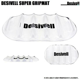 スノーボード　デッキパット　DESIVELL / デシベル【 SUPER GRIP PAD 】 クリア　スーパーグリップパッド　（滑り止め） / グリップ / スノーボード 滑り止め /