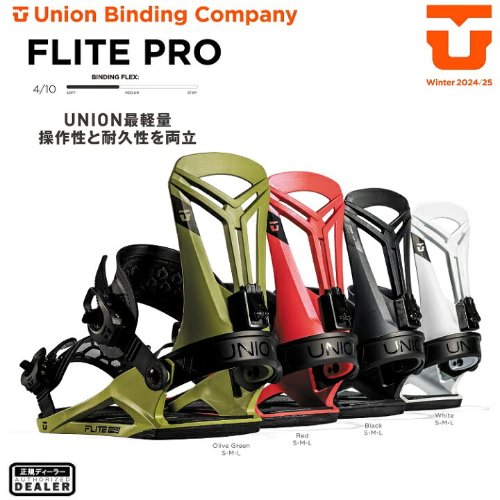 楽天市場】UNION BINDING 24-25 FLITE PRO ユニオン バインディング  