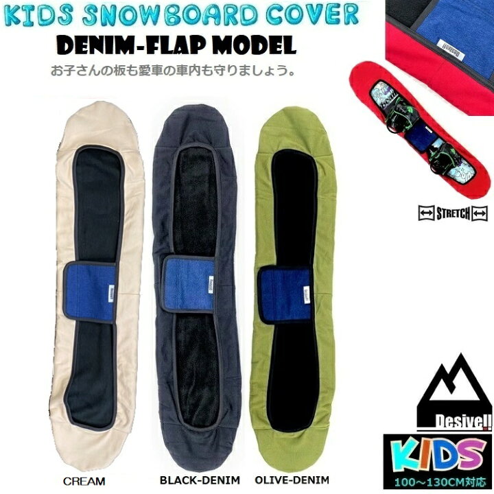 楽天市場】キッズ スノーボード ソールカバー ストレッチケース 100CM 