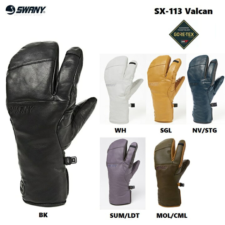 楽天市場】SWANY スワニー SX-113 Valcan（ヴァルカン）GORE-TEX 2025 