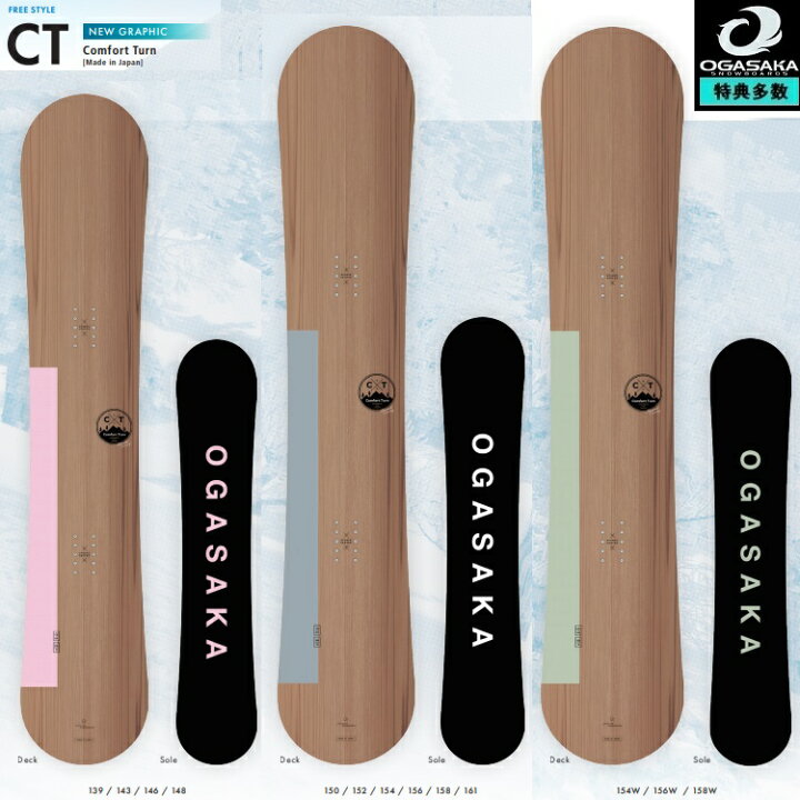 楽天市場】OGASAKA SNOWBOARD/ CT【Comfort Turn】/オガサカ  