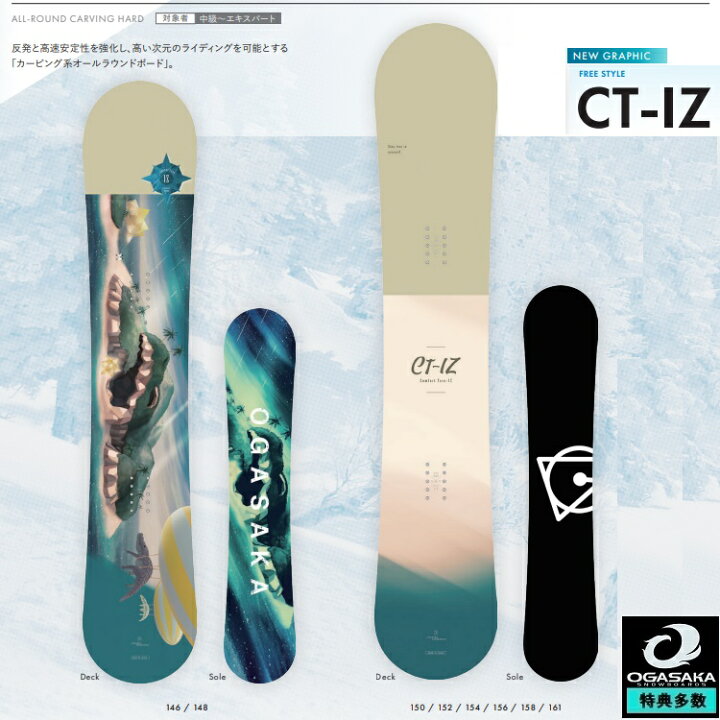楽天市場】OGASAKA SNOWBOARD/ CT-IZ【Comfort Turn -IZ】/オガサカ  