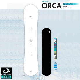 【予約商品】　OGASAKA SNOWBOARD/ ORCA　/オガサカ　スノーボード　オルカ　24‐25 【全国送料無料】【チューン無料】2025 正規品　保証書付　/オガサカ製/国産