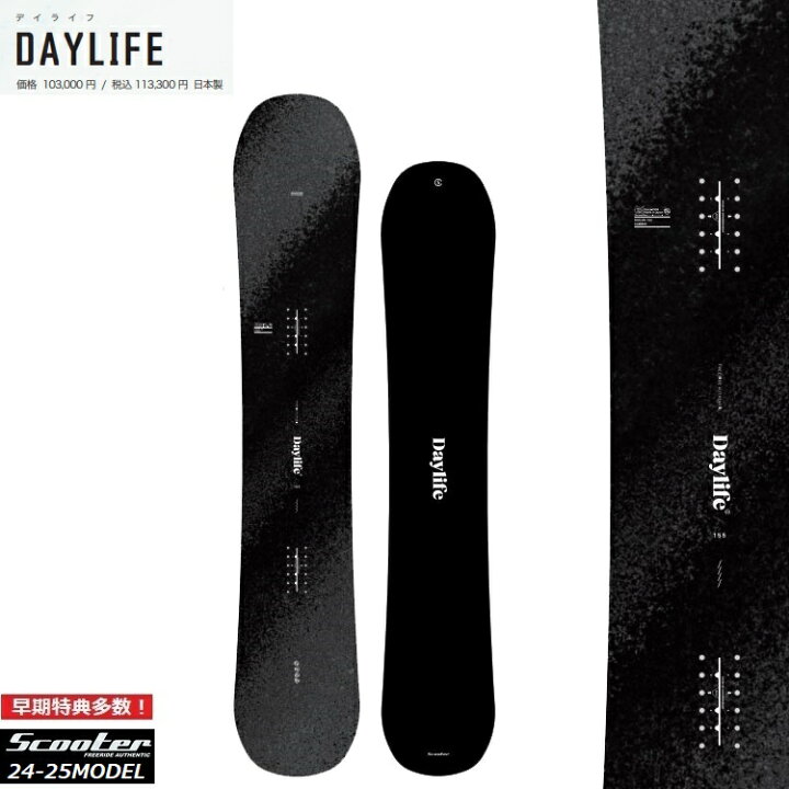 楽天市場】SCOOTER SNOWBOARD スクータースノーボード / DAYLIFE 24‐25  