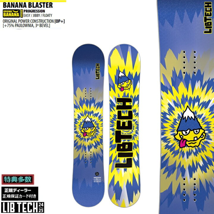 楽天市場】【予約商品】LIBTECH SNOWBOARD 24‐25 BANANA BLASTER  