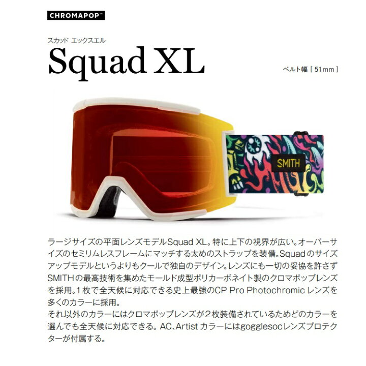 楽天市場】SMITH SNOW GOGGLE/スミス ゴーグル Squad XL Pro  