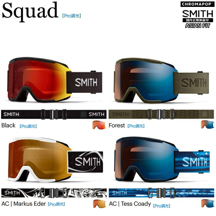 楽天市場】SMITH SNOW GOGGLE/スミス ゴーグル Squad Pro Photochromic 