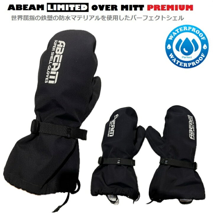 楽天市場】ABEAM OVERMITT PREMIUM LIMITED オーバーミットミトン 