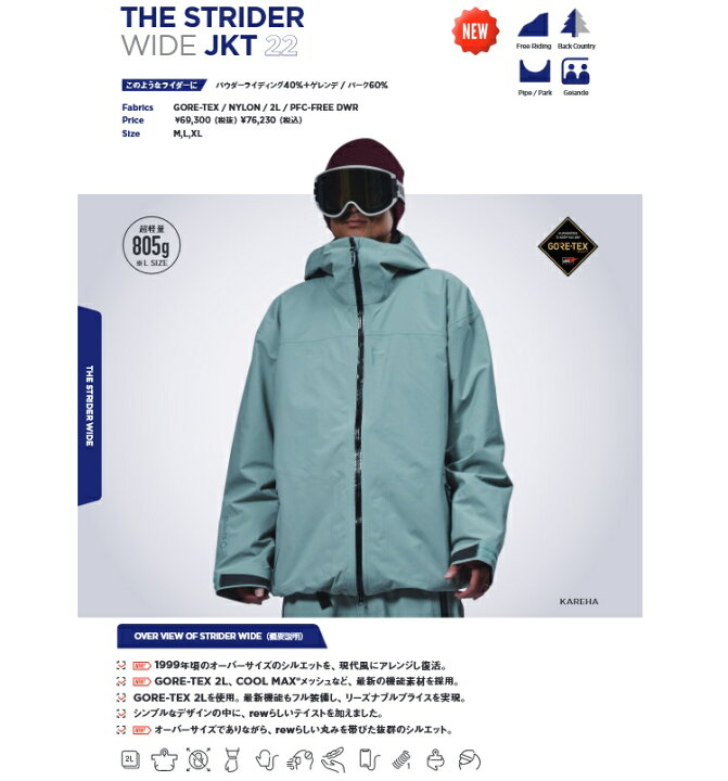 楽天市場】 REW THE STRIDER WIDE JKT GORE-TEX 25/26 アールイー 