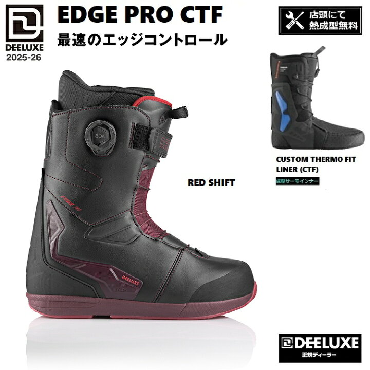 楽天市場】 DEELUXE BOOTS ディーラックス 25-26 EDGE PRO CTF カラー 