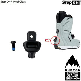 BURTON Stepon Boots用　Heel Cleate　バートン　ステップオンブーツ　ヒールクリート　片足分　正規品　ステップオン　スペアパーツ