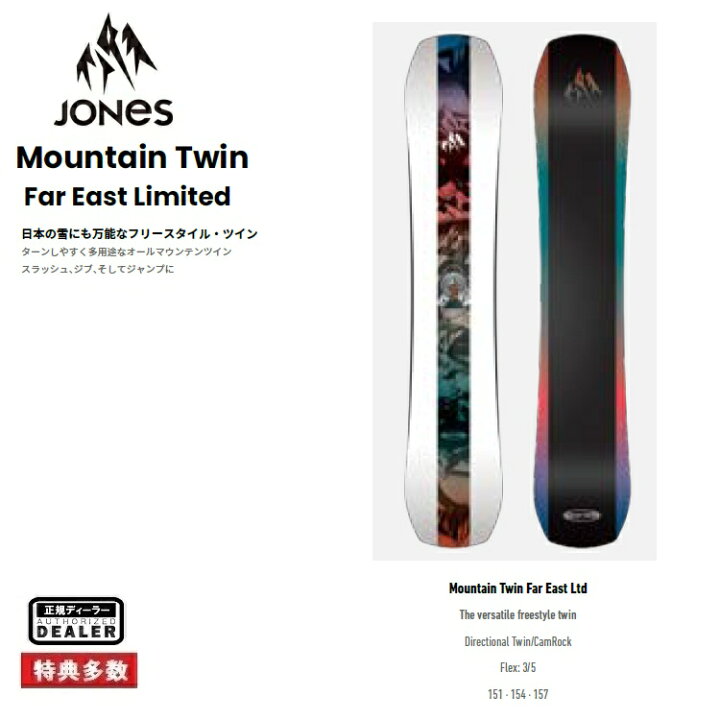 楽天市場】【予約商品】 25-26 JONES SNOWBOARD Mountain Twin Far 