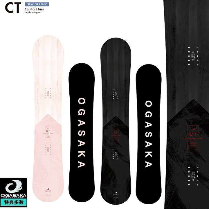 楽天市場】OGASAKA SNOWBOARD/ CT【Comfort Turn】/オガサカ 