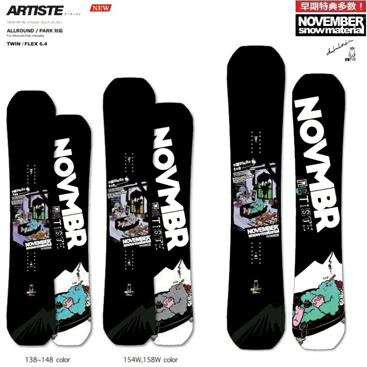 楽天市場】NOVEMBER ARTISTE / ノベンバースノーボード アーティスト  