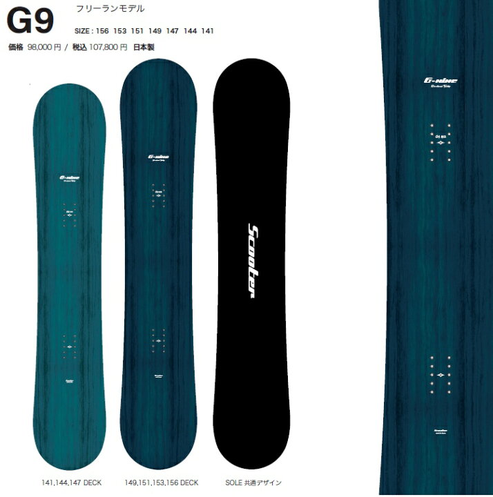 楽天市場】SCOOTER SNOWBOARD スクータースノーボード / G-9 