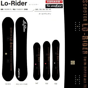 SCOOTER SNOWBOARD XN[^[Xm[{[h / LO-RIDER 25]26/ XN[^[@Xm[{[h@[C_[ySzy`[z2026 Ki@ۏ؏t@ / IKTJ/Y