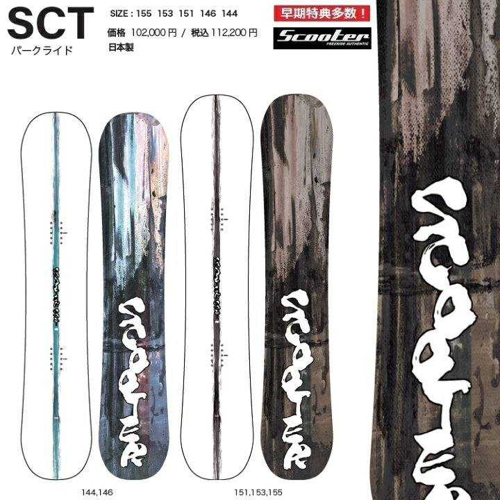 楽天市場】SCOOTER SNOWBOARD スクータースノーボード / SCT  