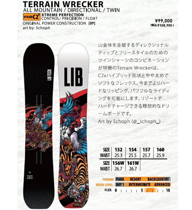 楽天市場】【予約商品】LIBTECH SNOWBOARD 26-27 TERRAIN WRECKER 