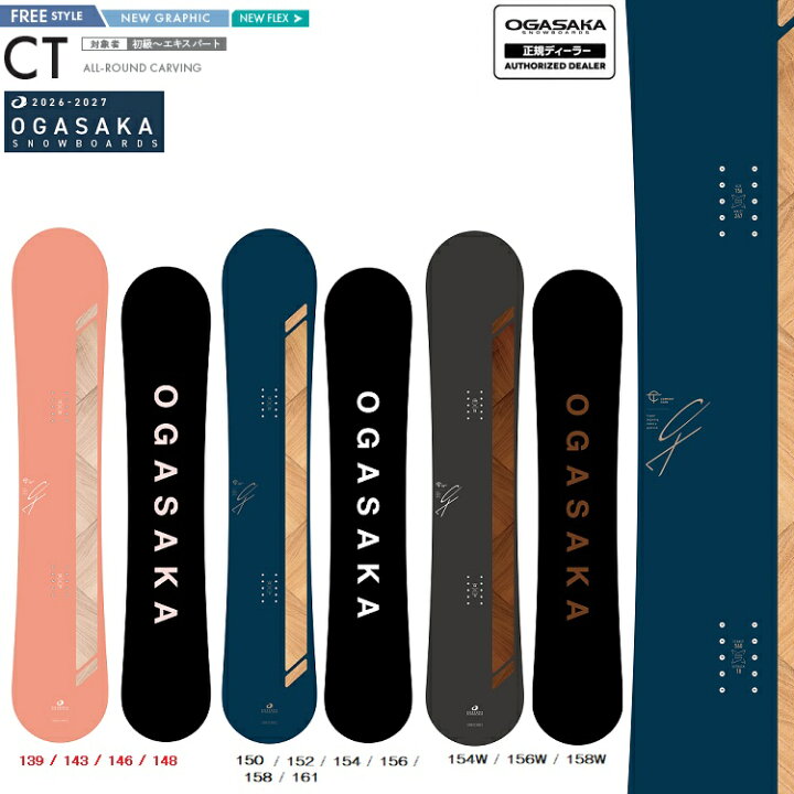 楽天市場】OGASAKA SNOWBOARD/ CT&CTW【Comfort Turn】/オガサカ 