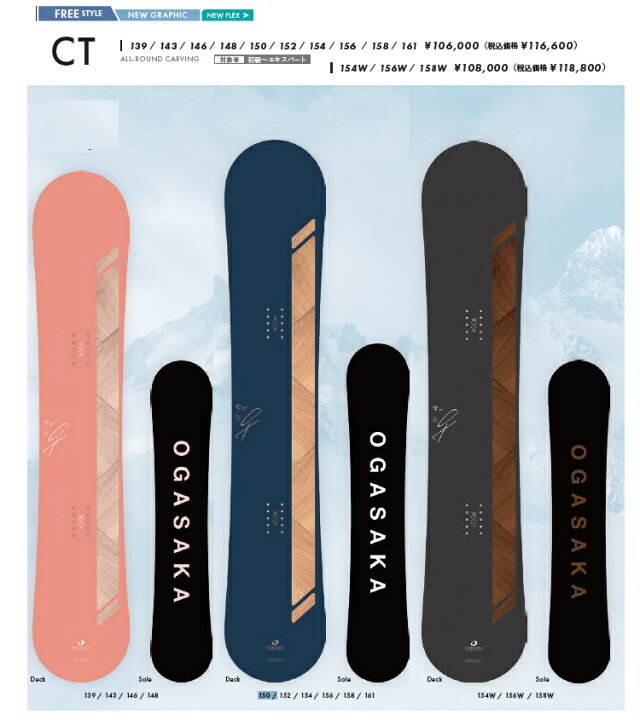楽天市場】OGASAKA SNOWBOARD/ CT&CTW【Comfort Turn】/オガサカ 
