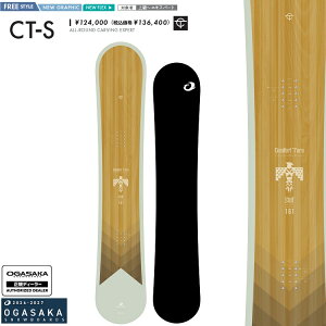 OGASAKA SNOWBOARD/ CT-S�yComfort Turn�@STIFF�z/�I�K�T�J�@�X�m�[�{�[�h�@�V�[�e�B�X�e�B�b�t�@26-27�y�S�����������z�y�`���[�������z2027 ���K�i�@�ۏ؏��t�@/�I�K�T�J��/���Y�y�\�񏤕i2026�N9���`11