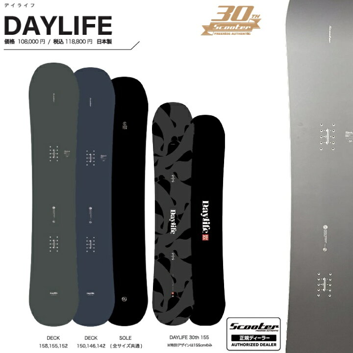 楽天市場】SCOOTER SNOWBOARD スクータースノーボード / DAYLIFE 26-27 