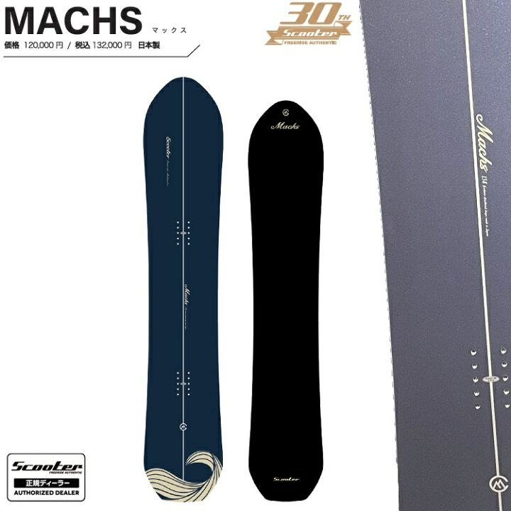 楽天市場】SCOOTER SNOWBOARD スクータースノーボード / MACHS 26-27 