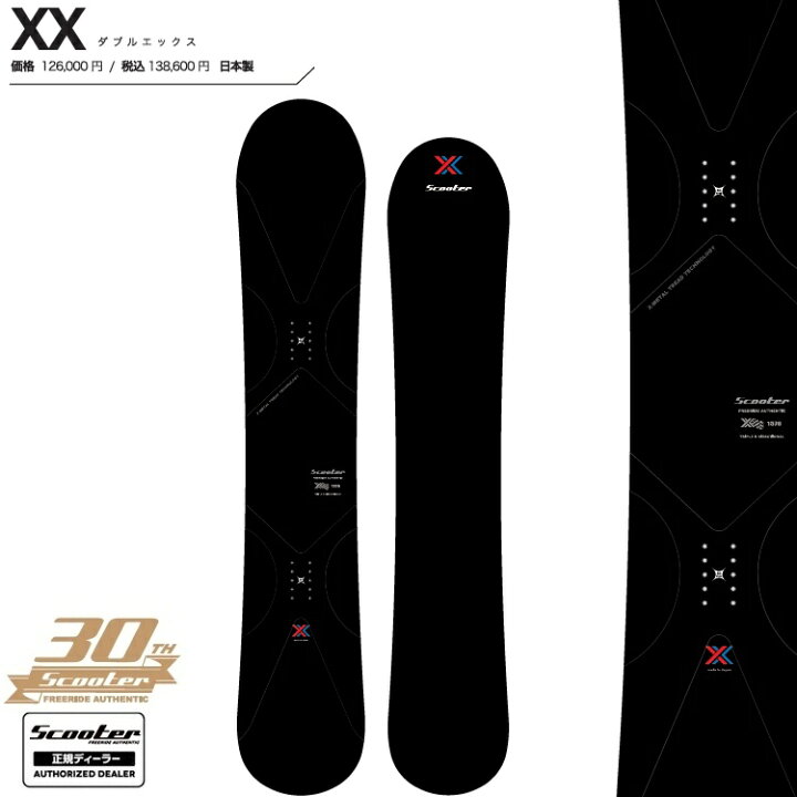 楽天市場】SCOOTER SNOWBOARD XX スクータースノーボード ダブル 