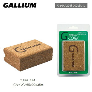 GALLIUM �K���E�� CORK �R���N TU0180 ���b�N�X�h�艄�΂��p�R���N / ���L�b�h���b�N�X�@�Ō`���b�N�X�@�X�v���[���b�N�X