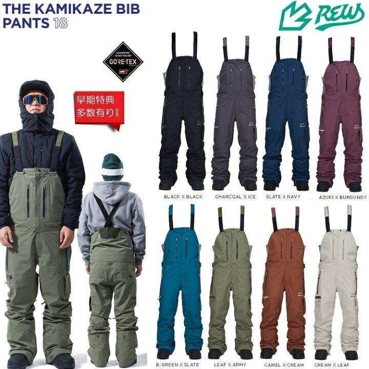 楽天市場】REW KAMIKAZE BIBPANTS GORE-TEX /2レイヤーアールイー  