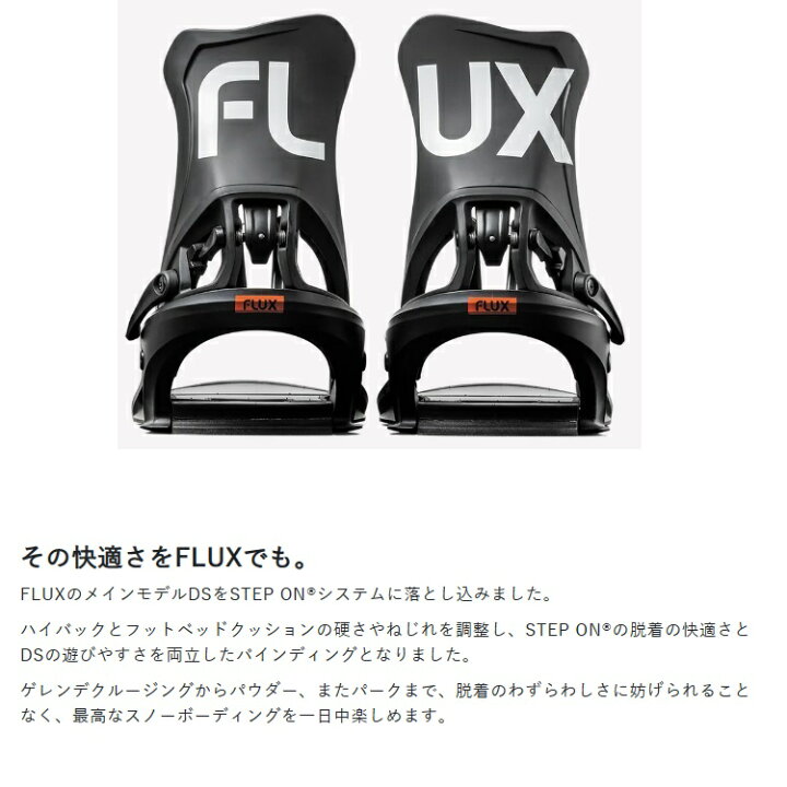 楽天市場】FLUX BINDING DS STEP ON BINDING / フラックス ステップ 