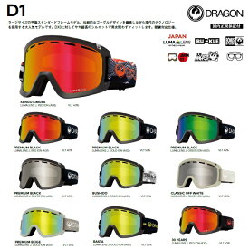 DRAGON GOGGLE D1　JAPAN LUMALENS 23-24 ドラゴン ディーワン　 2024 日本正規品　JAPANFIT 【 送料無料 】 ドラゴン　ゴーグル SNOWBOARD SKI GOGGLE/